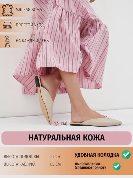 Сабо и мюли